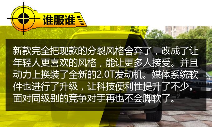 Jeep自由光个性外观,新款Jeep自由光换增压引擎,Jeep自由光新老对比 Jeep自由光个性外观,新款Jeep自由光换增压引擎,Jeep自由光新老对比