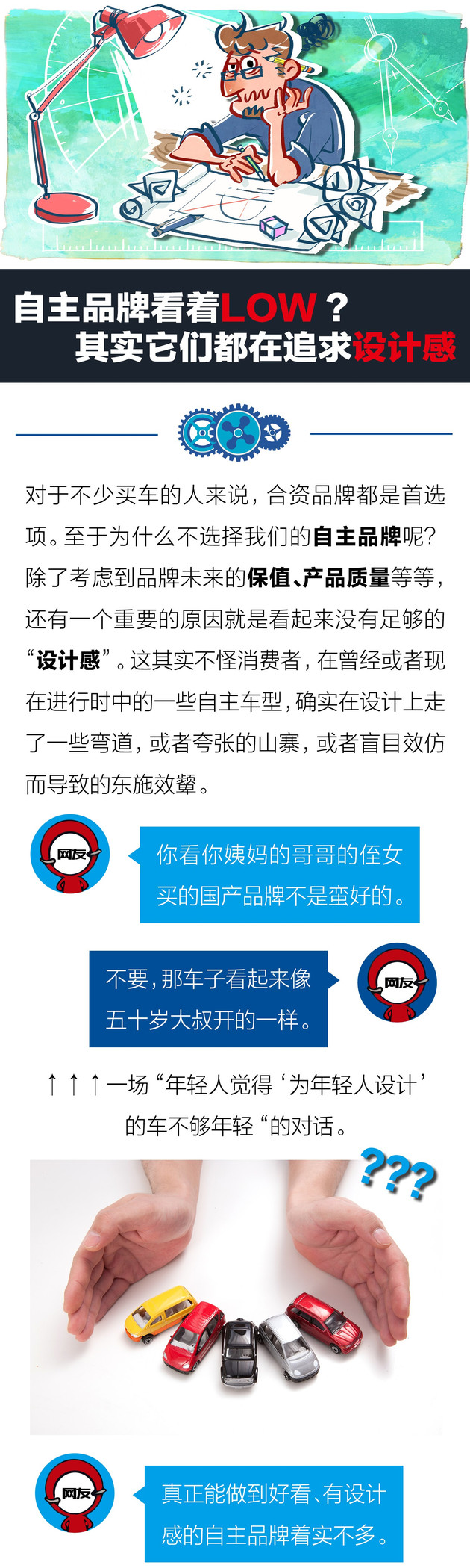 自主品牌，汽车设计