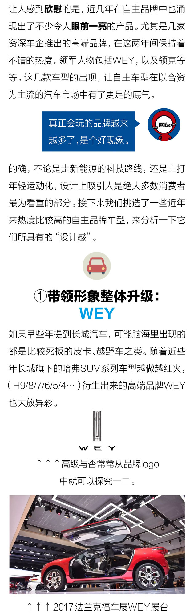 自主品牌，汽车设计