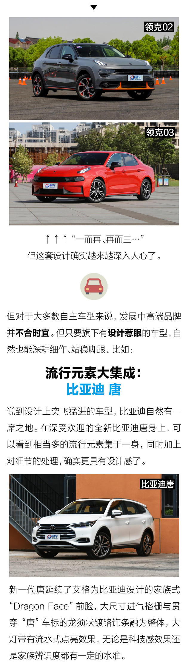 自主品牌，汽车设计