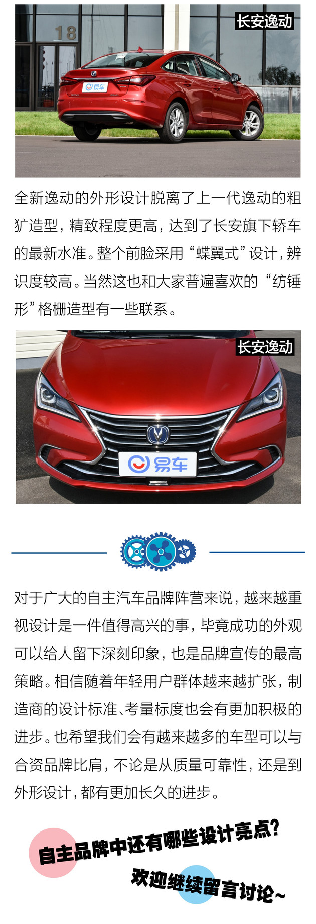 自主品牌，汽车设计
