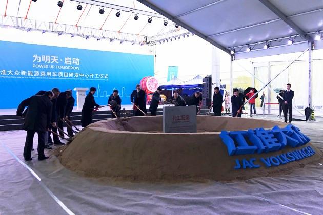 江淮大众,江淮大众新能源乘用车研发中心开工