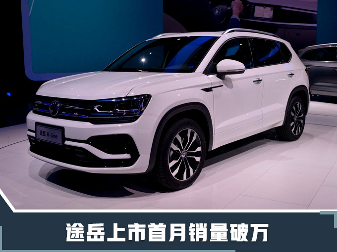 SUV，途观，上汽大众，上汽大众11月销量