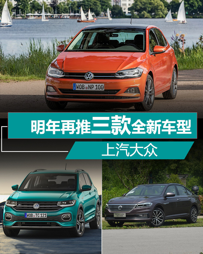 新车,上汽大众,上汽大众2019年新车 新车,上汽大众,上汽大众2019年新车