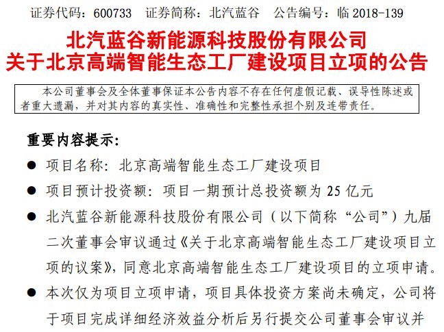 北汽智能工厂