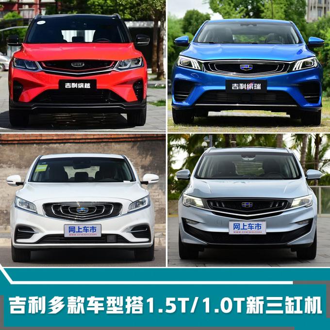 沃尔沃，三缸发动机,吉利三缸发动机