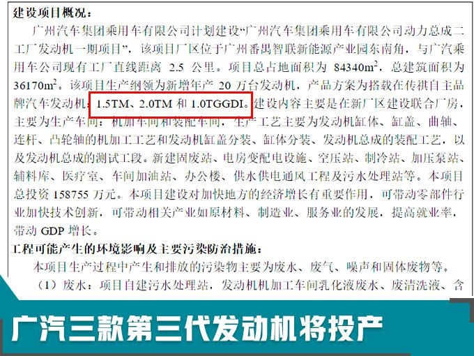 广汽发动机