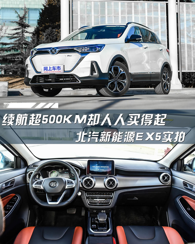 SUV，北汽新能源EX5,北汽新能源EX5续航，北汽新能源EX5外观
