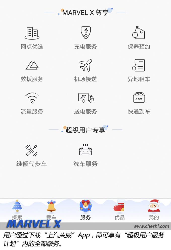 荣威MARVEL X超级用户服务计划,上汽营销渠道，上汽新零售