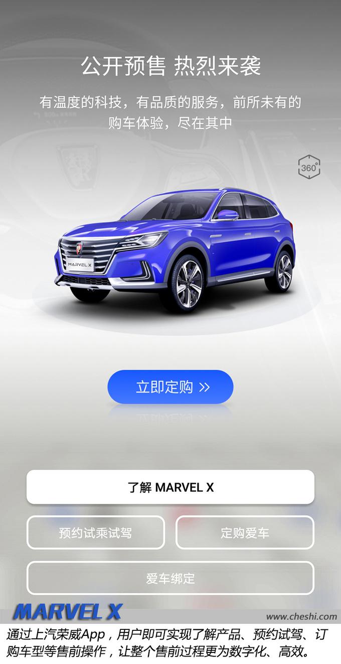 荣威MARVEL X超级用户服务计划,上汽营销渠道，上汽新零售