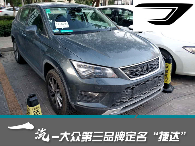 捷达，一汽大众,捷达