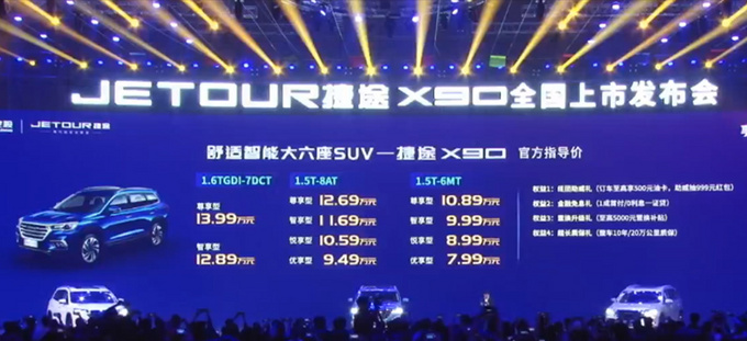 SUV，捷途X90价格