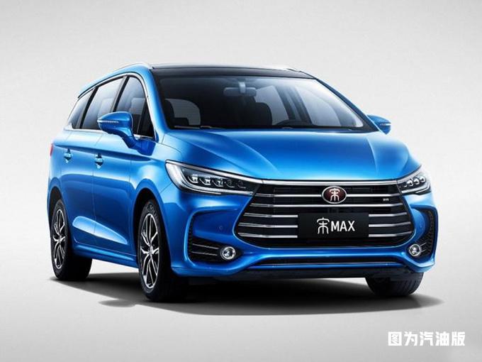 比亚迪，比亚迪宋MAX纯电版