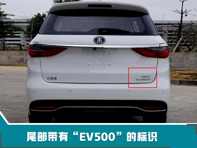 比亚迪，比亚迪宋MAX纯电版