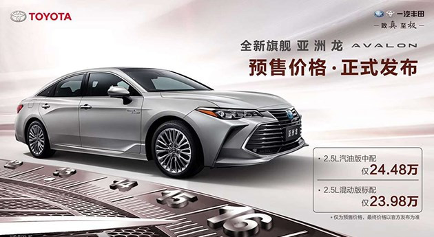 丰田亚洲龙售价,丰田亚洲龙上市时间