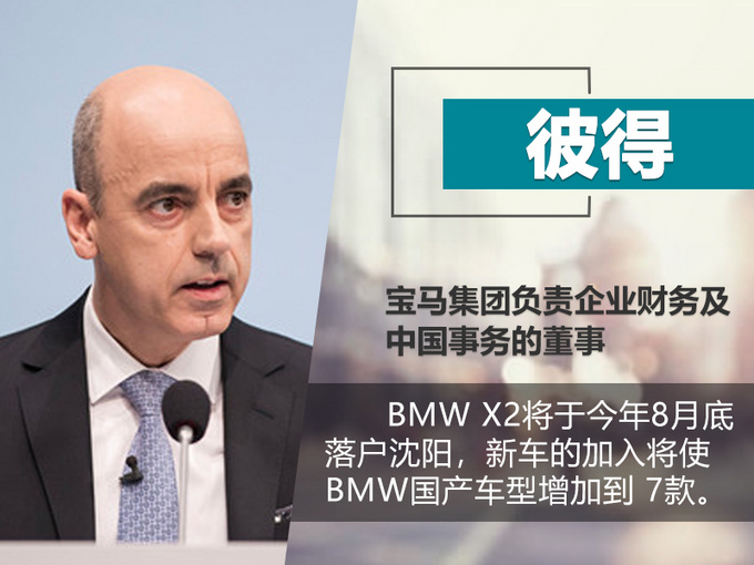 新车，华晨宝马，华晨宝马新车计划,华晨宝马3系上市，华晨宝马X2上市