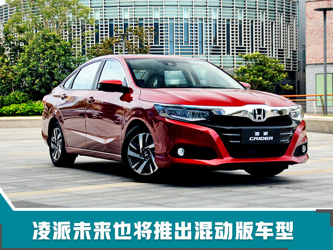 廣汽本田增17萬輛電動車產(chǎn)能 廣汽本田增17萬輛電動車產(chǎn)能