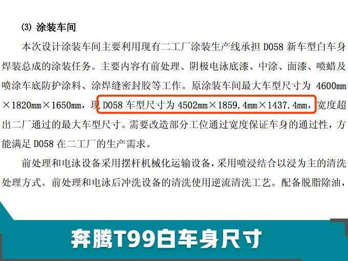 SUV，奔腾t99,奔腾T77销量