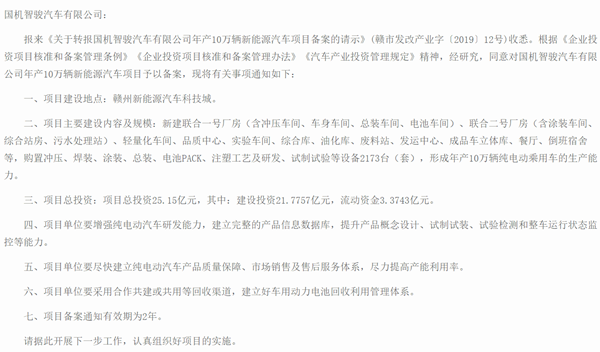 【首发】国机智骏正式获得生产资质