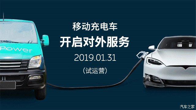 蔚来，蔚来充电车加电服务