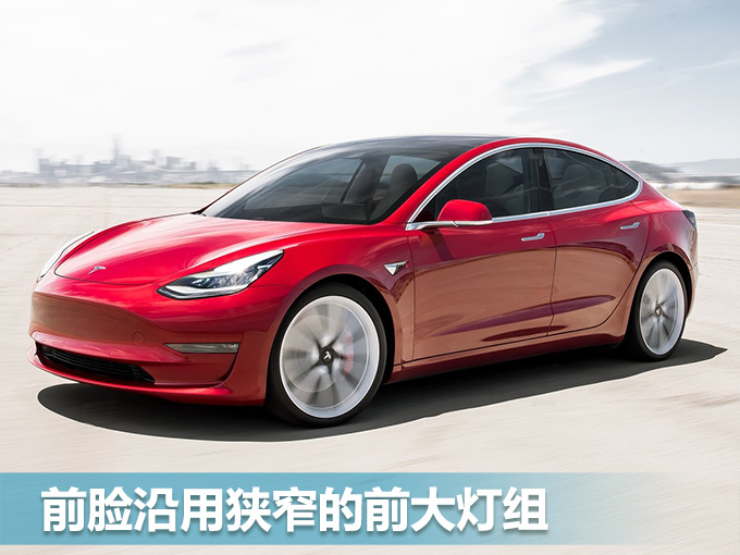 特斯拉Model 3在華上市 新車直降6.6萬 續(xù)航更長