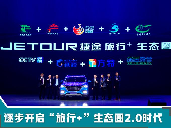 新车，SUV，销量，捷途销量