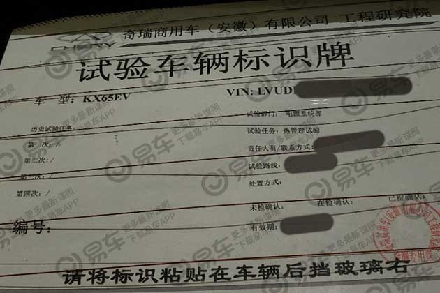 捷途X70 EV谍照,捷途X70 EV