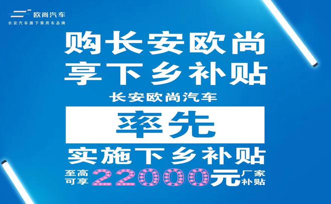 剧情相似 长安欧尚率先响应汽车下乡政策