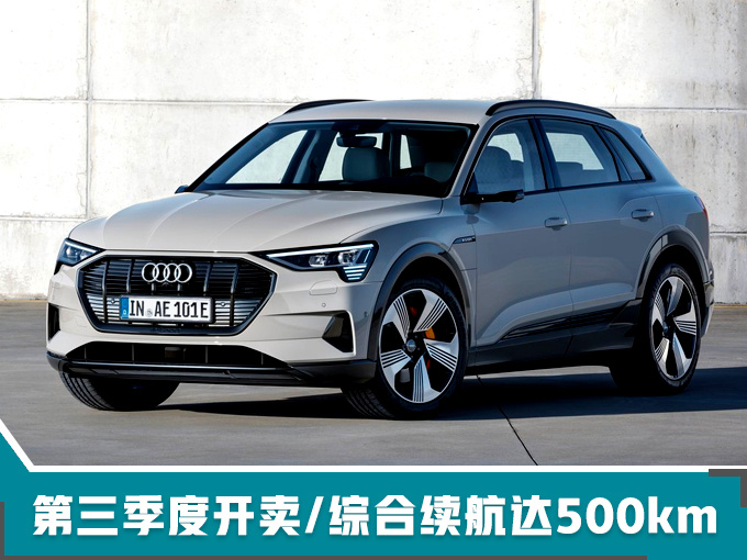 新车，SUV，特斯拉，奥迪4款SUV国内开卖