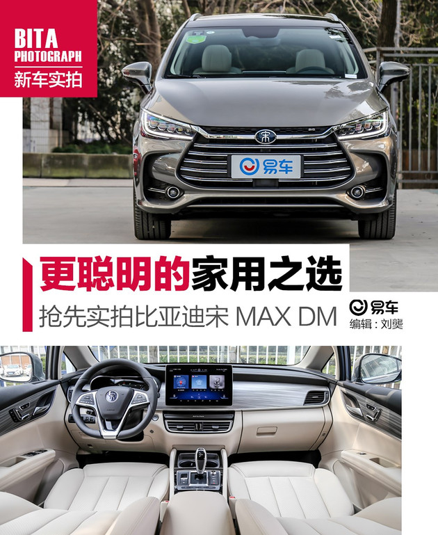 宋MAX增加一颗电动机