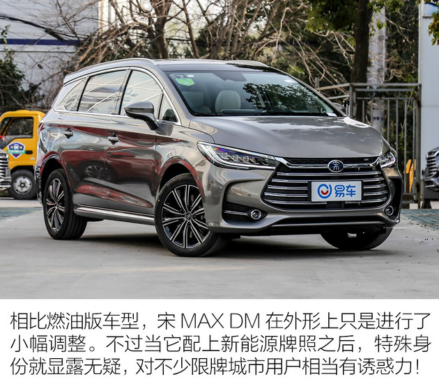 宋MAX增加一颗电动机
