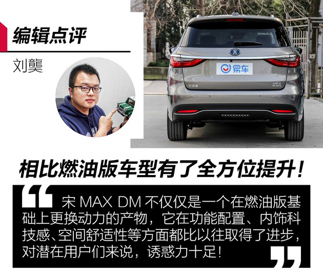 宋MAX增加一颗电动机
