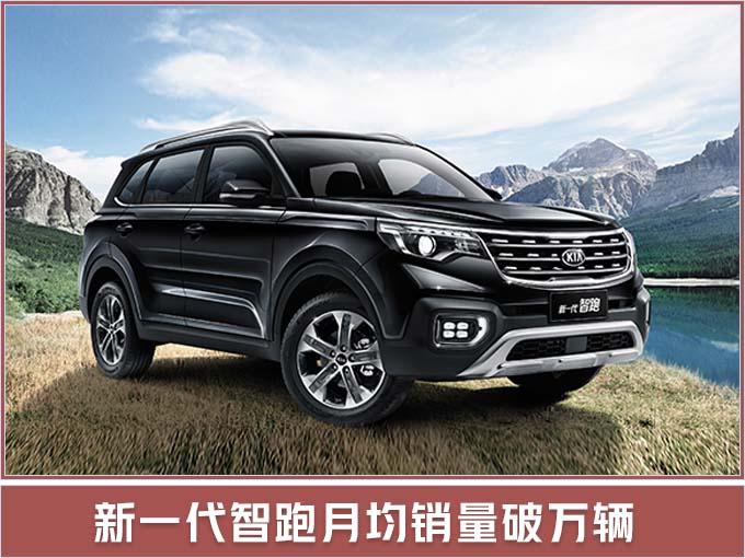 SUV，销量，东风悦达起亚，东风悦达起亚销量