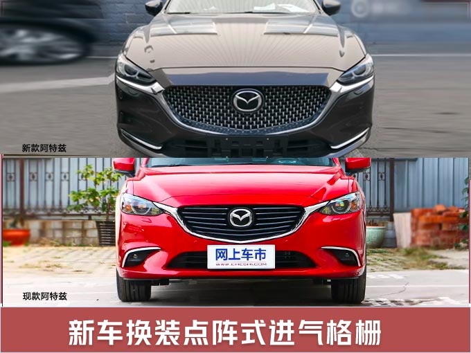 马自达全新阿特兹