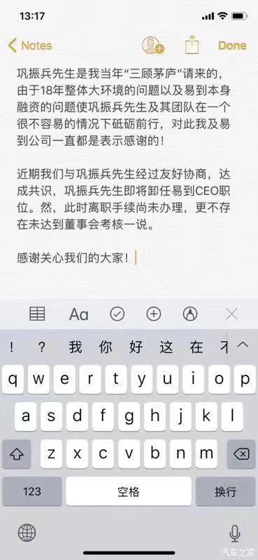 易到CEO即将离职