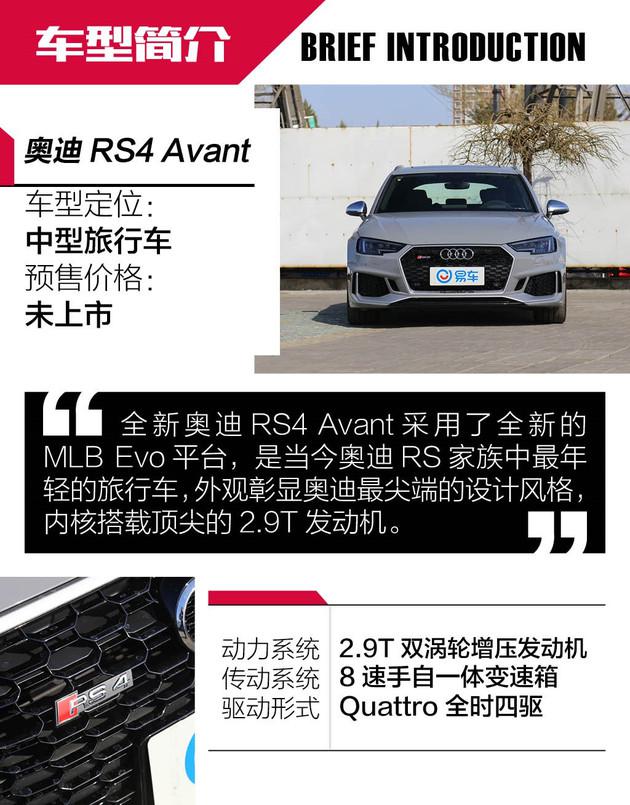 奥迪RS4 Avant