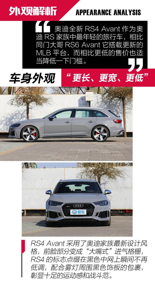 奥迪RS4 Avant