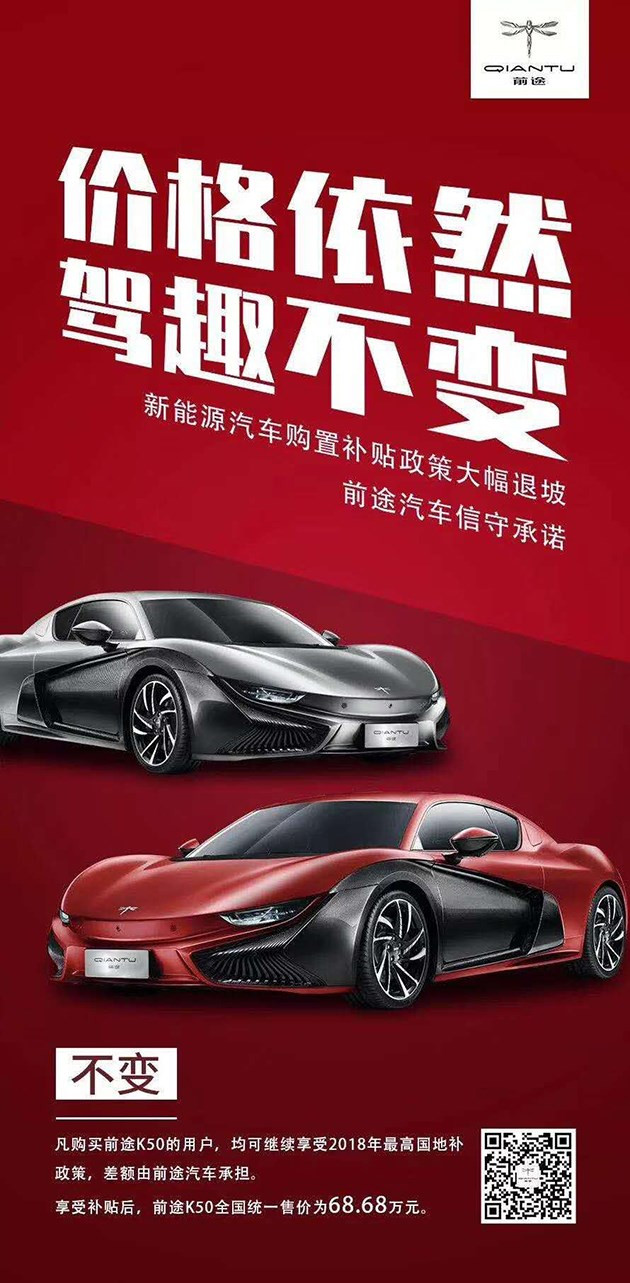 前途K50补贴后售价,2019新能源补贴政策