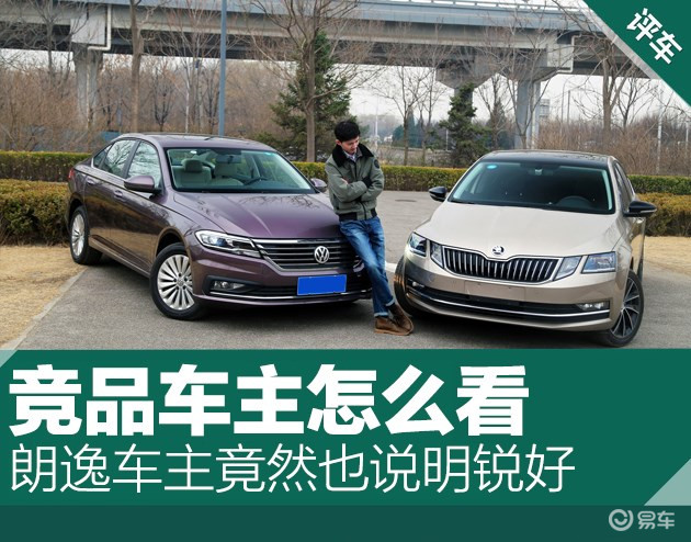 明锐，朗逸，朗逸车主明锐