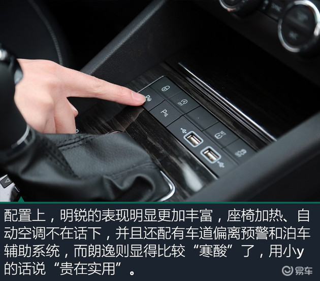 明锐，朗逸，朗逸车主明锐