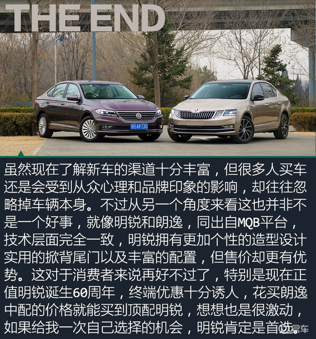 明锐，朗逸，朗逸车主明锐