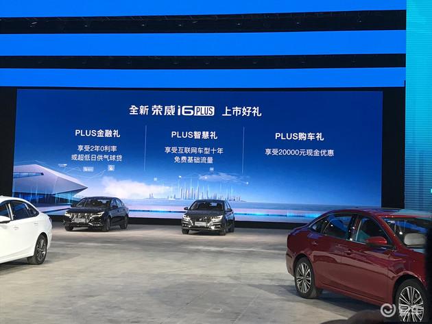 新车，荣威i6，荣威i6PLUS上市,荣威i6 PLUS 售价