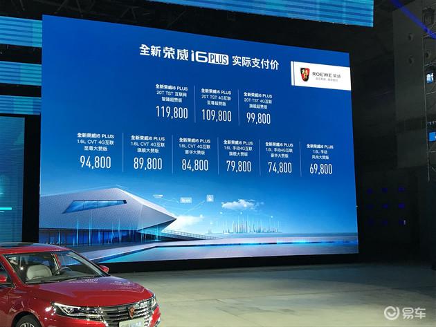 新车，荣威i6，荣威i6PLUS上市,荣威i6 PLUS 售价