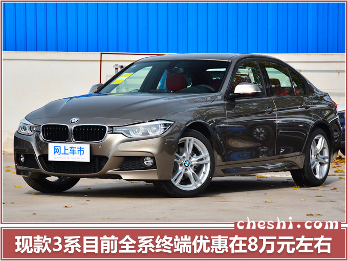 宝马加长版3系,宝马3系优惠