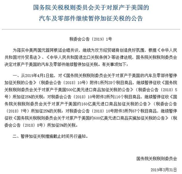 中方继续对美产汽车暂停加征关税 中方继续对美产汽车暂停加征关税