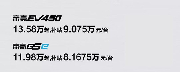 吉利新能源报价,新能源补贴退坡 吉利新能源报价,新能源补贴退坡