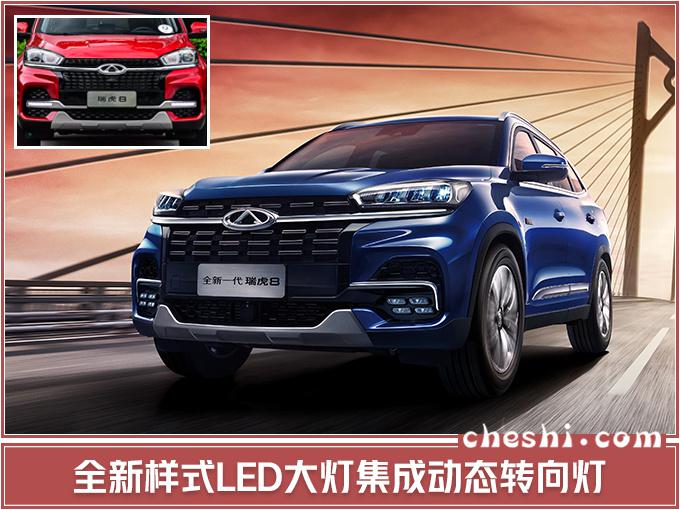 新车，奇瑞全新瑞虎8预售,奇瑞全新瑞虎8官图