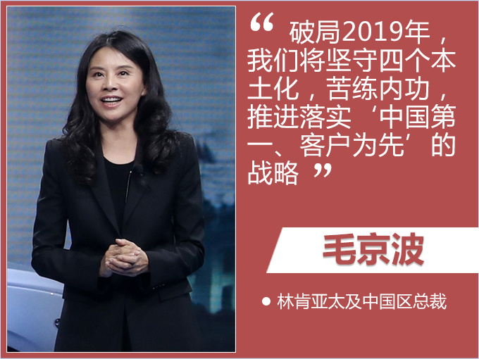 林肯破局2019,福特中国2.0