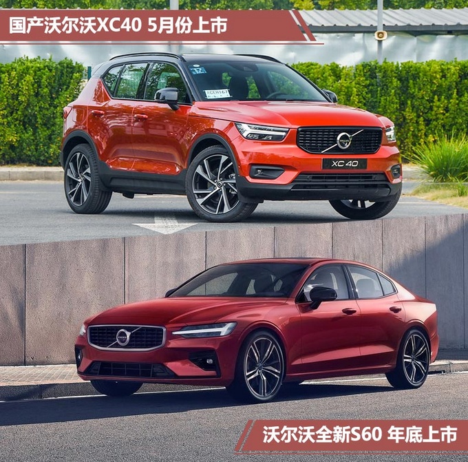 新车，销量，沃尔沃，沃尔沃3月销量,沃尔沃新车规划
