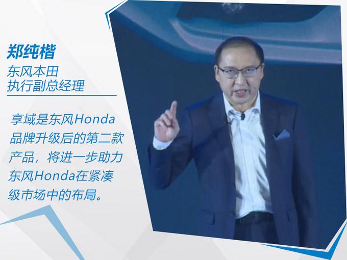 东风本田，东风本田享域,新车上市